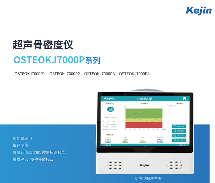 便攜骨密度儀器