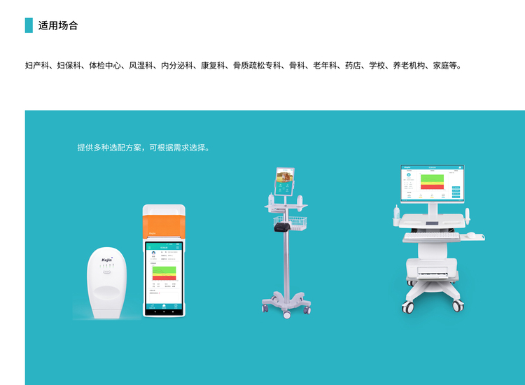 Wireless BMD Application Scenarios