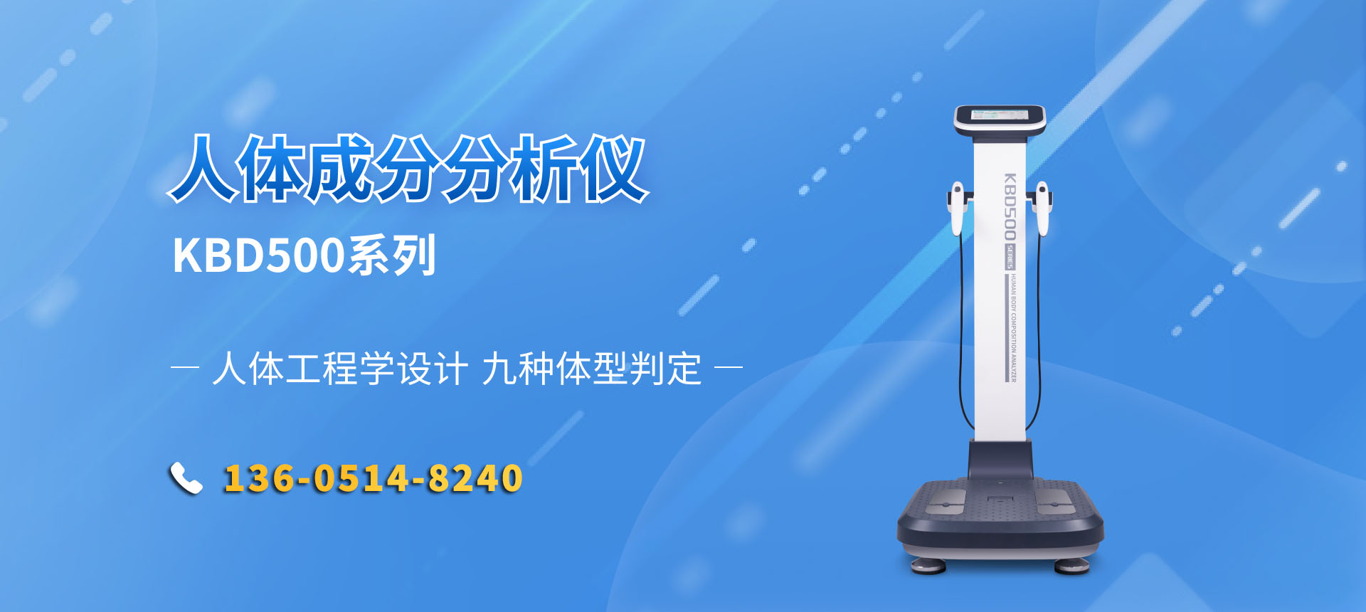 人體成分分析儀