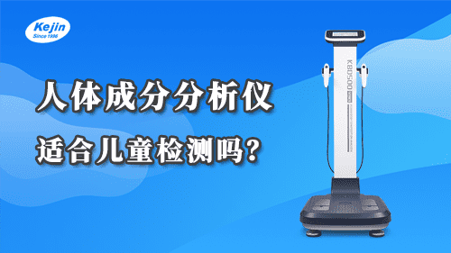 人體成分分析儀檢測人群有哪些？