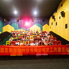 科進(jìn)-澳思泰開展黨工共建愛國主義教育觀影活動