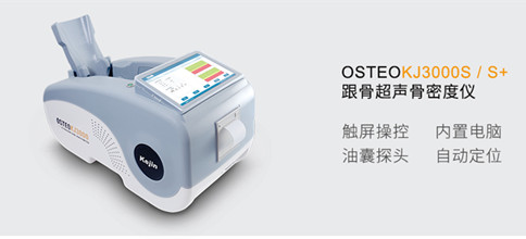 骨密度儀品牌哪個(gè)性價(jià)比高，質(zhì)量好