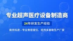 醫(yī)博會|6.17-6.19，南京科進(jìn)與您相約濟(jì)南