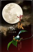 <b>中秋佳節(jié)到，闔家團(tuán)圓日</b>