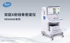 雙能x射線骨密度儀場地要求
