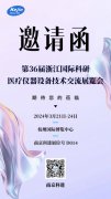 邀請(qǐng)函丨南京科進(jìn)與您相約第36屆浙江國際科研醫(yī)療儀器交流展