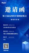 展會(huì)邀請丨2024山西太原醫(yī)療器械展覽會(huì)，科進(jìn)邀您同行 