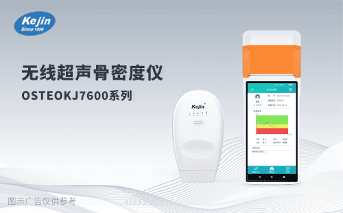 便攜式超聲骨密度分析儀