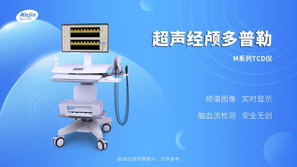 經(jīng)顱多普勒