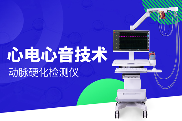 動脈硬化檢測儀