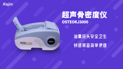 根骨超聲骨密度儀檢測準確嗎?