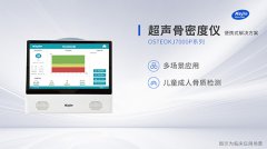 便攜式超聲骨密度儀和醫(yī)院大型設(shè)備對比