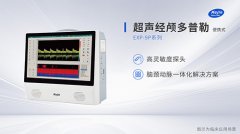 便攜經(jīng)顱多普勒超聲生產(chǎn)廠家國(guó)產(chǎn)