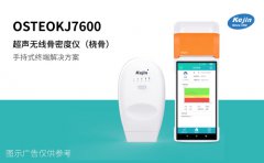 超聲骨密度儀哪個(gè)廠家更合適?主流品牌與選型思路說明