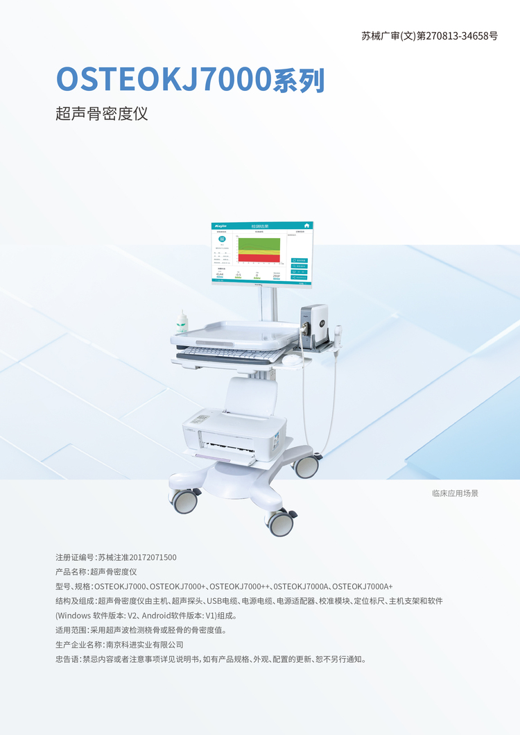 超聲骨密度儀特點