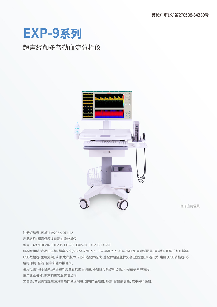 超聲經顱多普勒血流分析儀