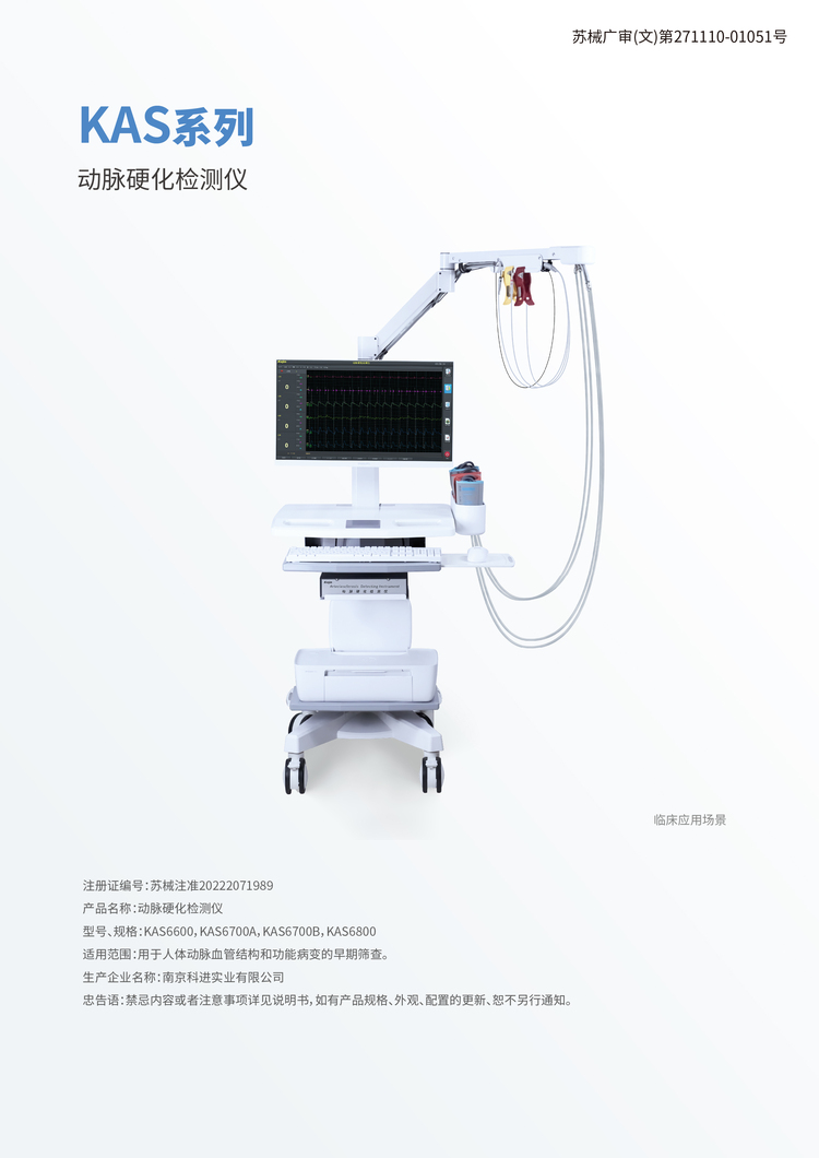 動(dòng)脈硬化檢查儀
