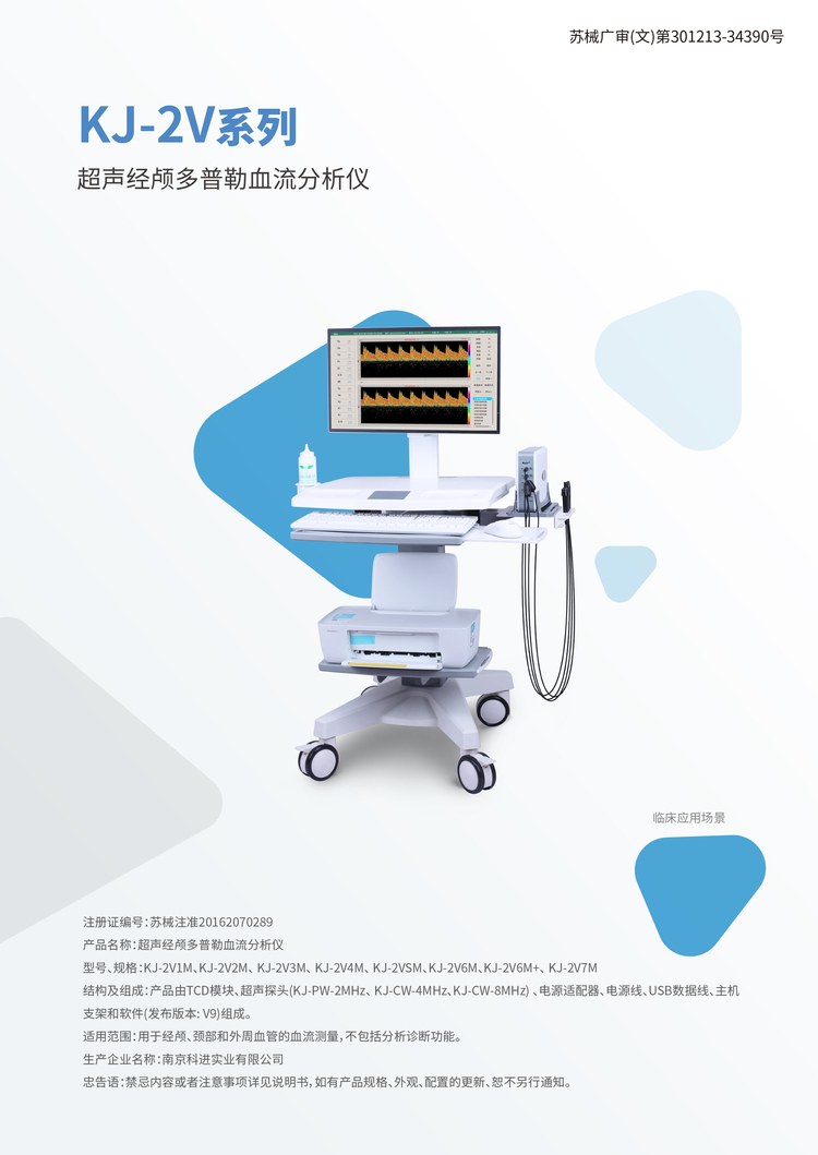 超聲經(jīng)顱多普勒血流分析儀