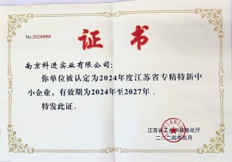 專精特精企業(yè)