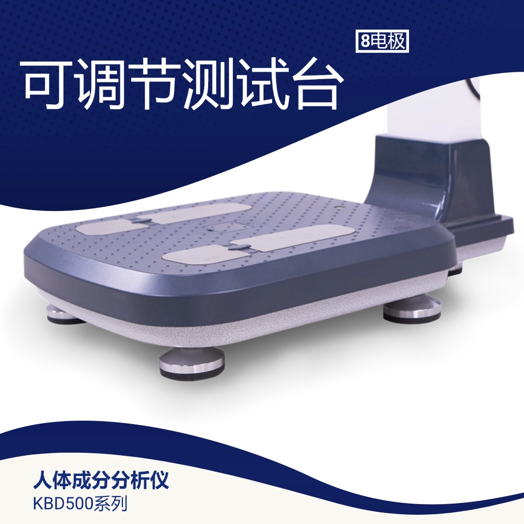KBD500 人體成分分析儀外觀3 | 人體成分分析儀品牌官網(wǎng)