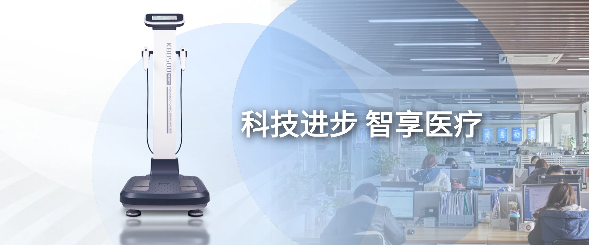 南京科進(jìn)實業(yè)辦公環(huán)境 — 人體成分分析儀廠家