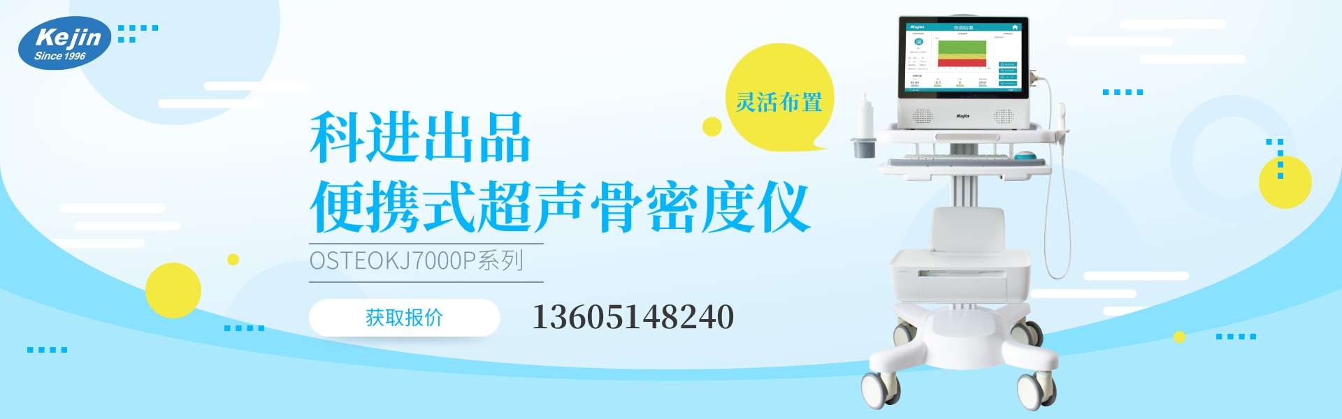 便攜式骨密度儀OSTEOKJ7000P系列