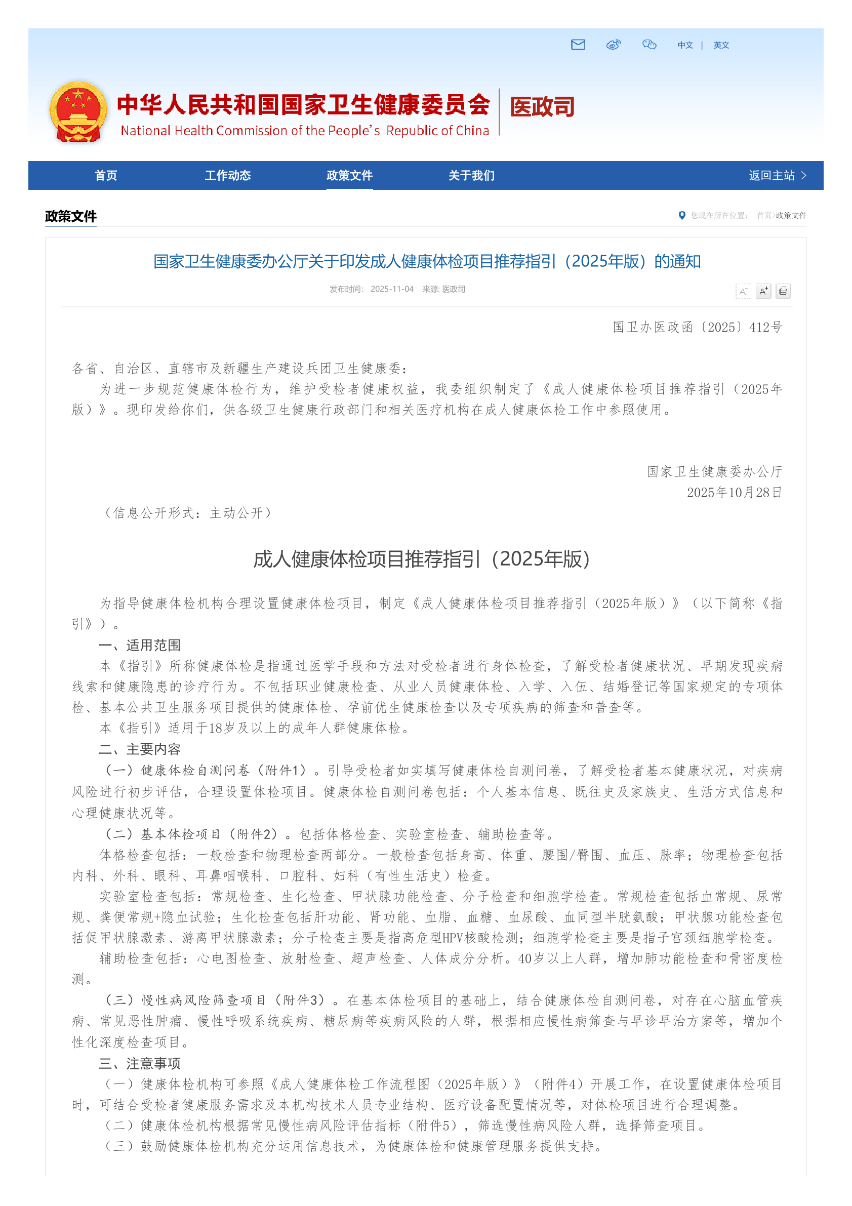 人體成分分析使用場(chǎng)景示意圖