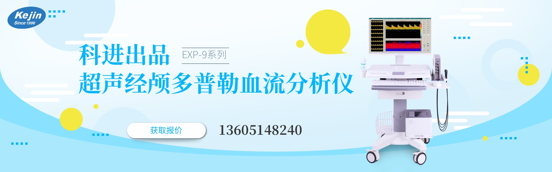 超聲經(jīng)顱多普勒血流分析儀EXP-9D