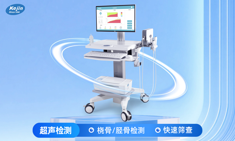 超聲骨密度儀OSTEOKJ7000系列 產(chǎn)品圖