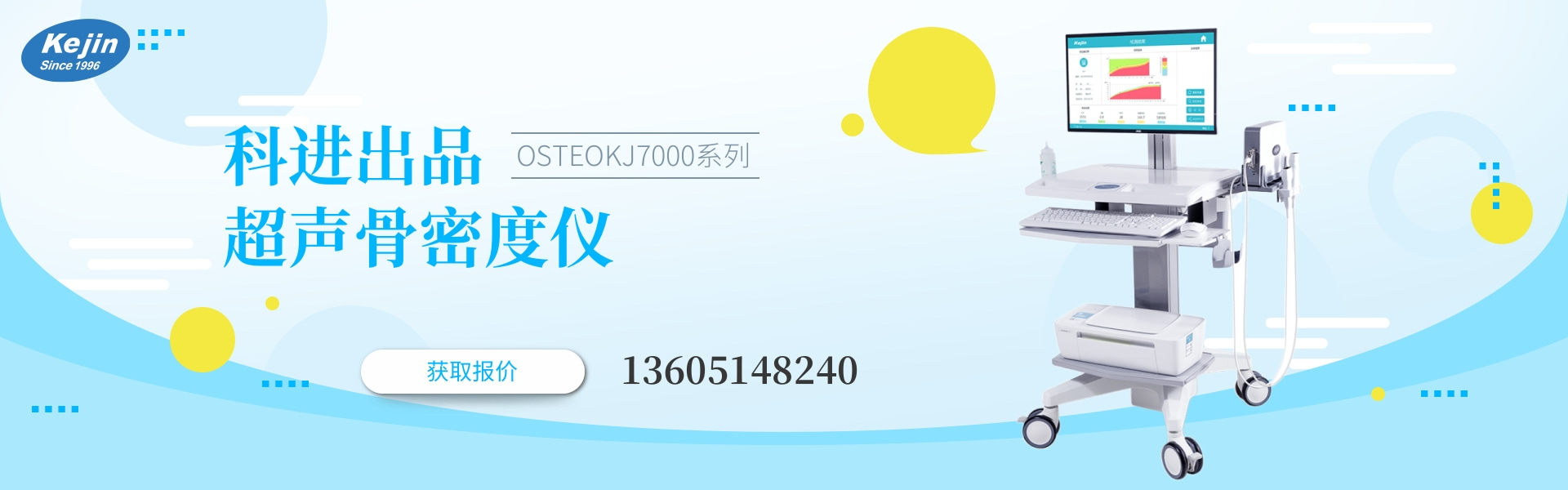 超聲骨密度儀OSTEOKJ7000系列