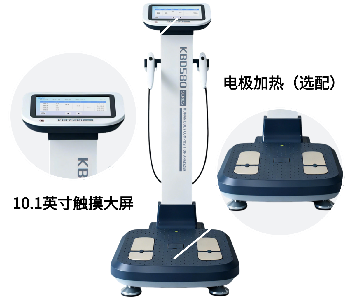 科進(jìn)人體成分分析儀KBD500系列設(shè)備外觀示意圖