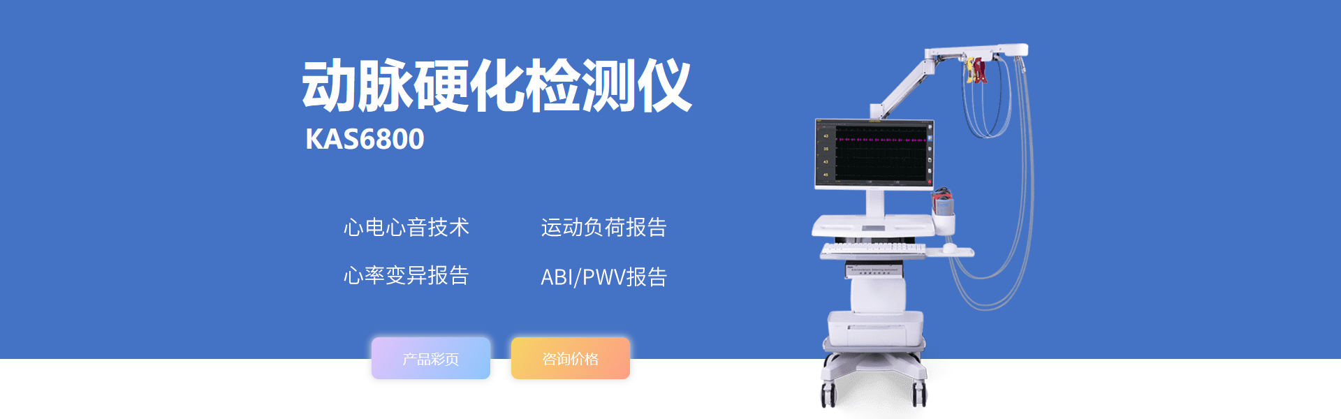 動脈硬化檢測儀
