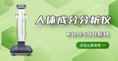 人體成分分析儀