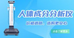 人體成分分析儀價格